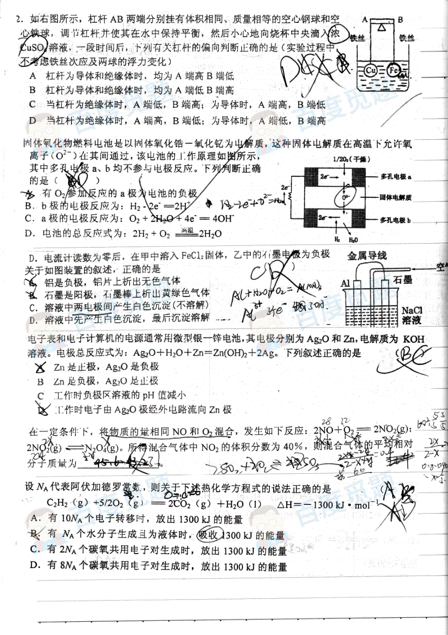 镇海中学中学理科学霸高中化学笔记_第二册_2015高考状元笔记_第2页