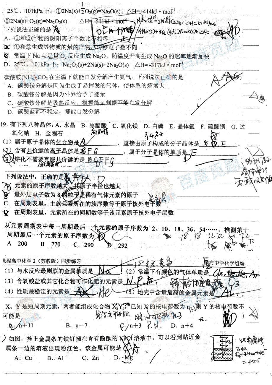 镇海中学中学理科学霸高中化学笔记_第二册_2015高考状元笔记_第3页