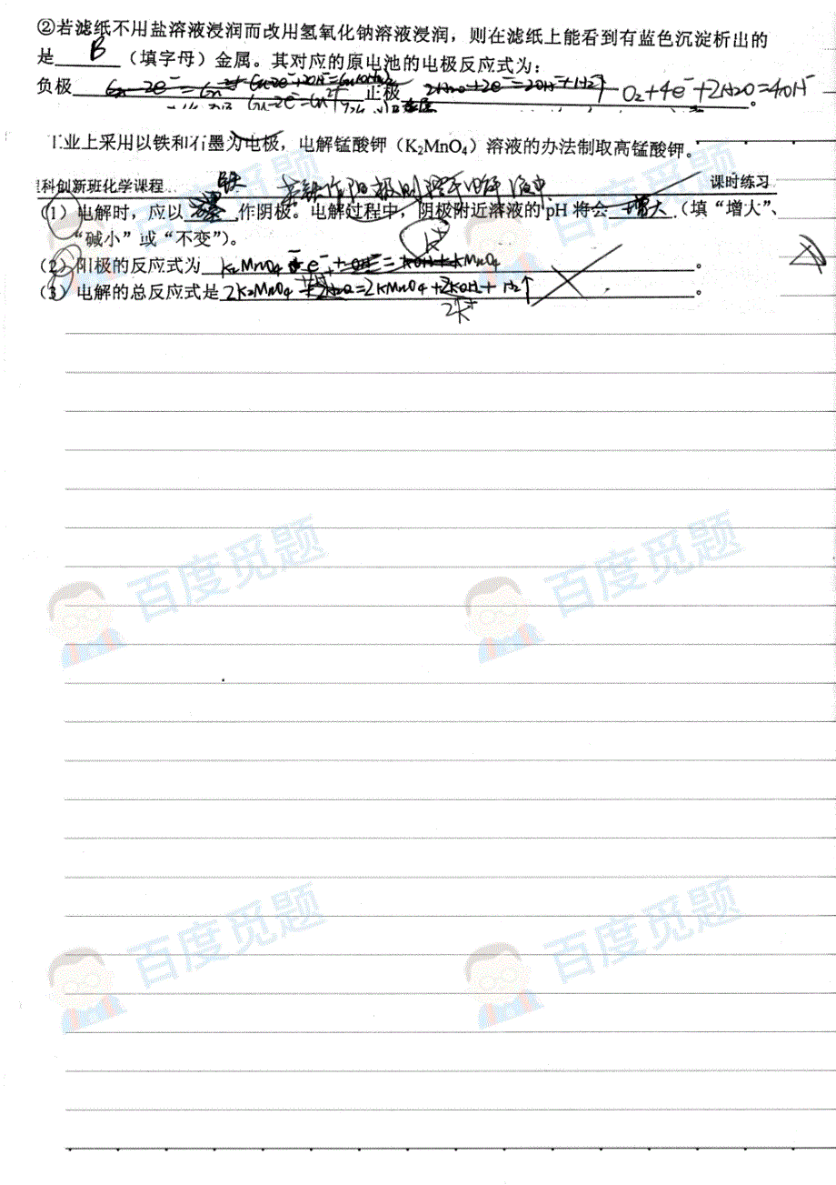 镇海中学中学理科学霸高中化学笔记_第二册_2015高考状元笔记_第4页