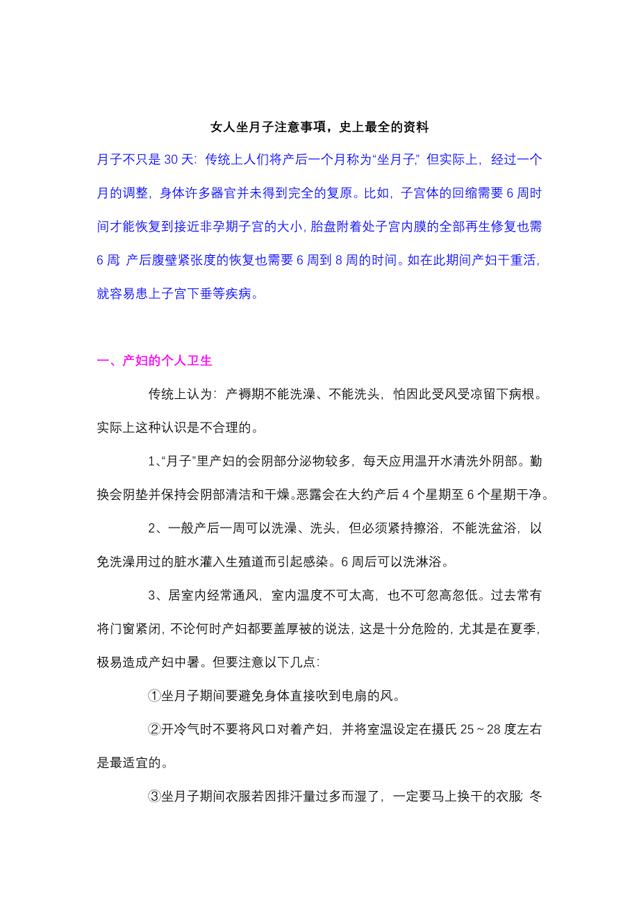 女人坐月子注意事項_第1页