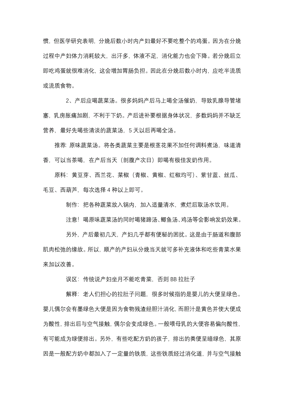 女人坐月子注意事項_第3页