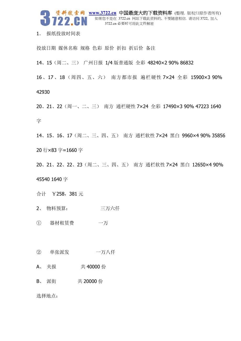 某酒店销售推广方案doc6_第5页