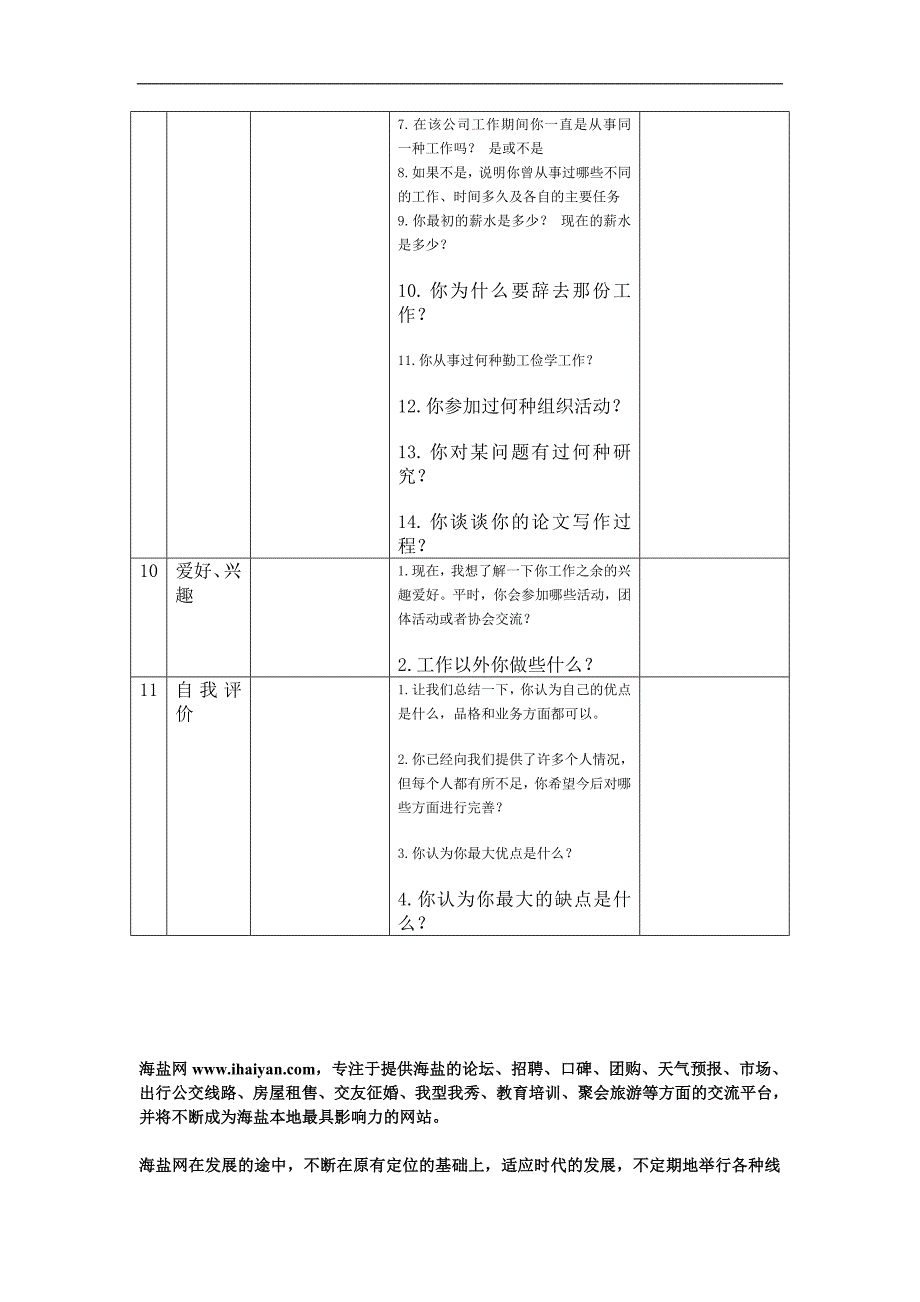 面试测评问题表_第4页