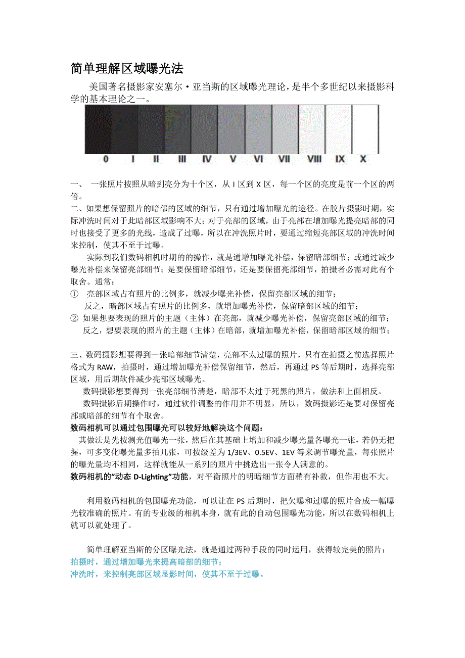 简单理解亚当斯的区域曝光法_第2页