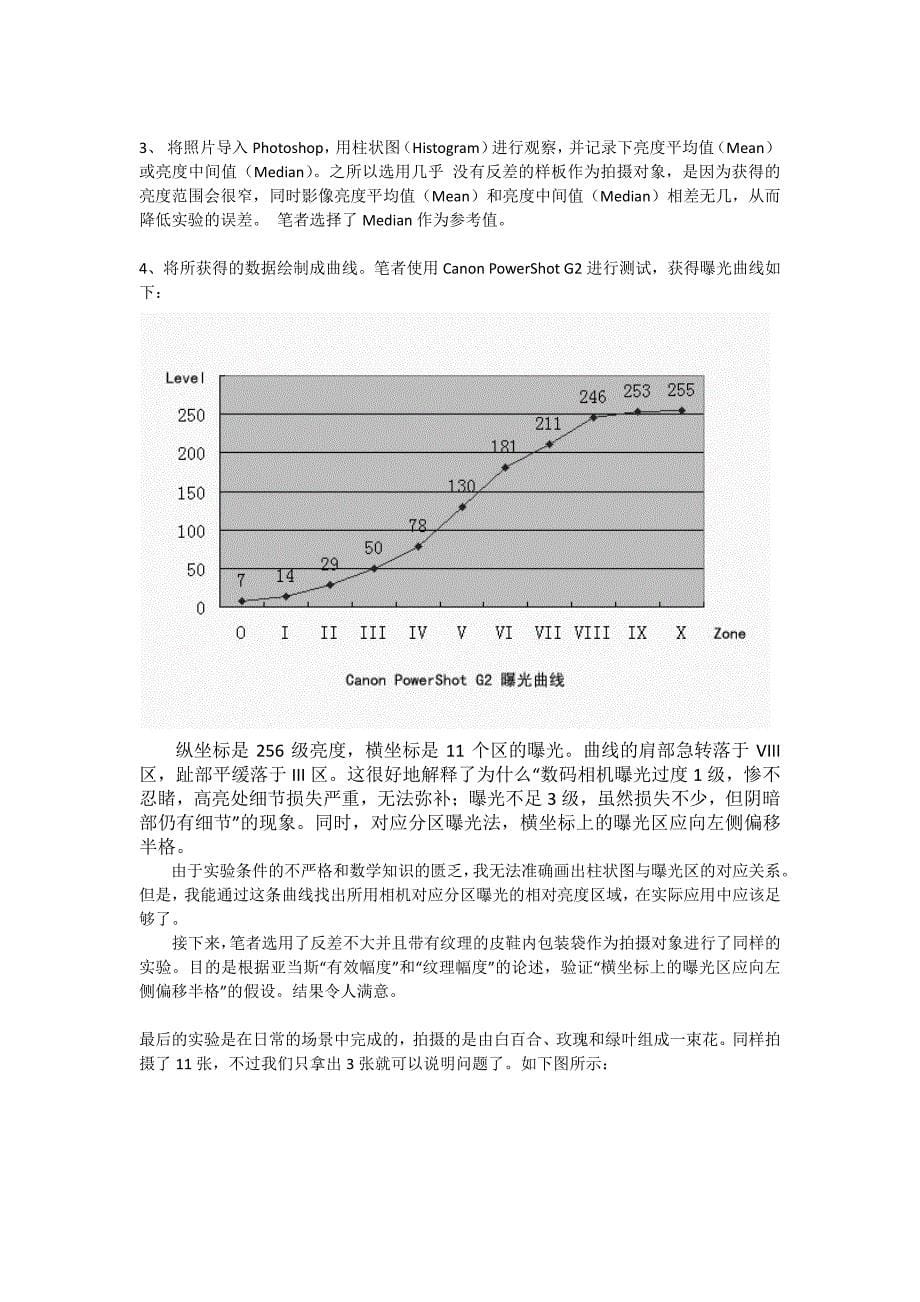 简单理解亚当斯的区域曝光法_第5页