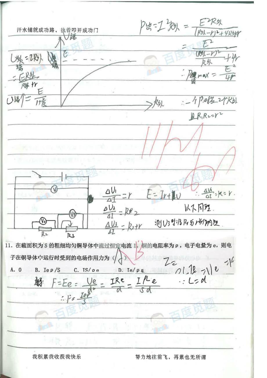 新疆伊宁三中理科学霸高中物理笔记_第五册_2015高考状元笔记(20151214192407)_第2页