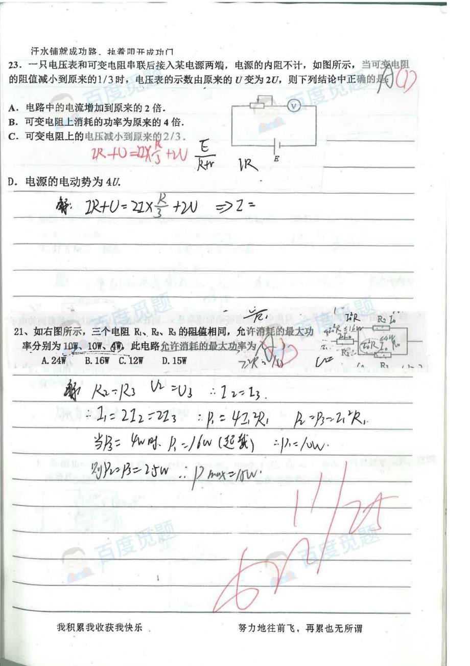 新疆伊宁三中理科学霸高中物理笔记_第五册_2015高考状元笔记(20151214192407)_第4页