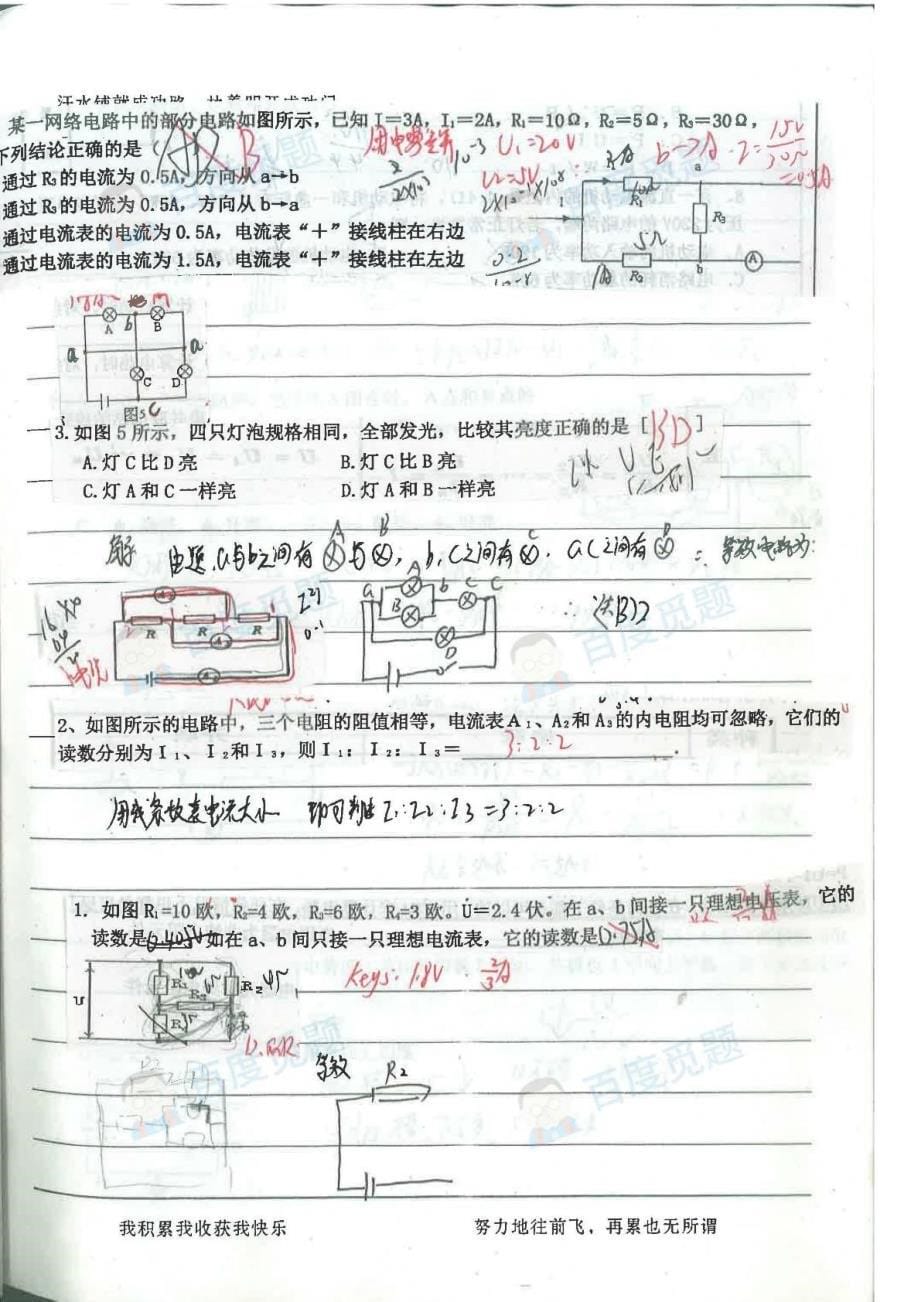 新疆伊宁三中理科学霸高中物理笔记_第五册_2015高考状元笔记(20151214192407)_第5页