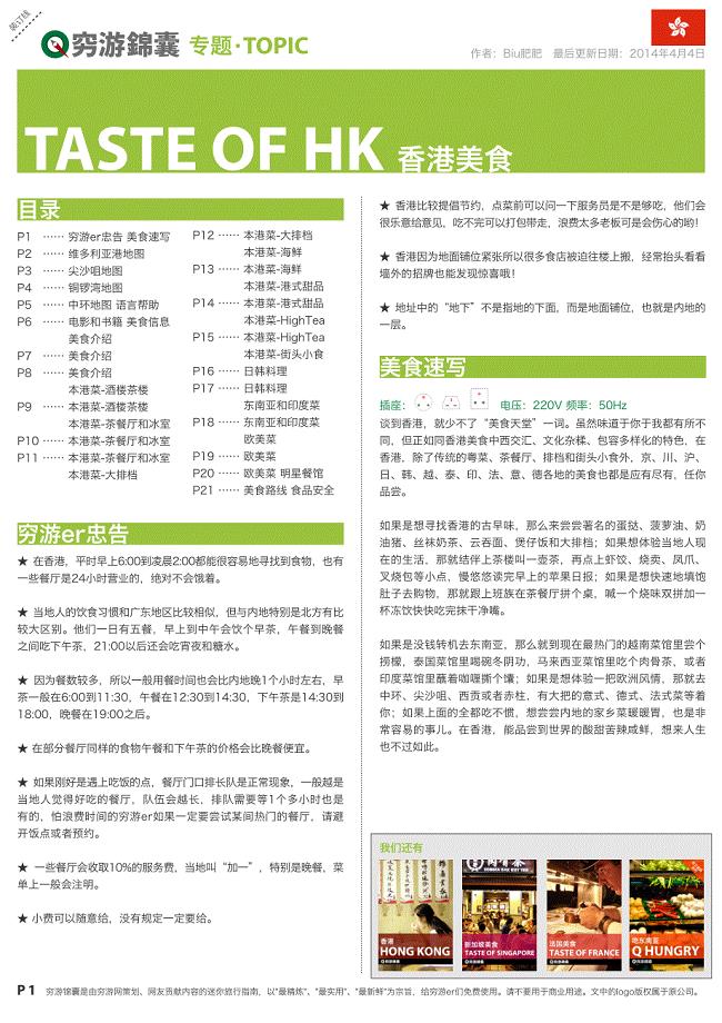 香港美食旅游指南
