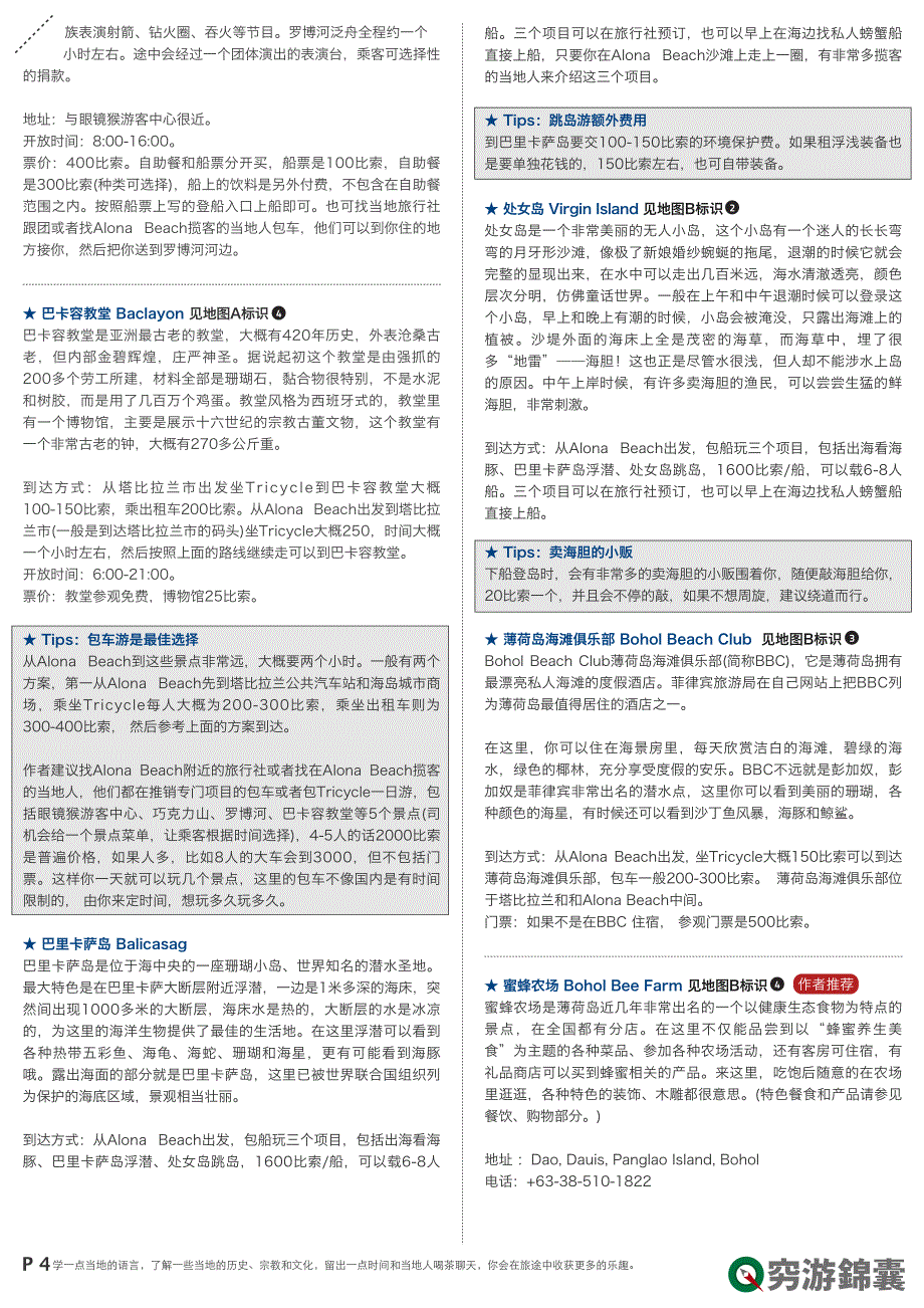 菲律宾薄荷岛旅游指南_第4页