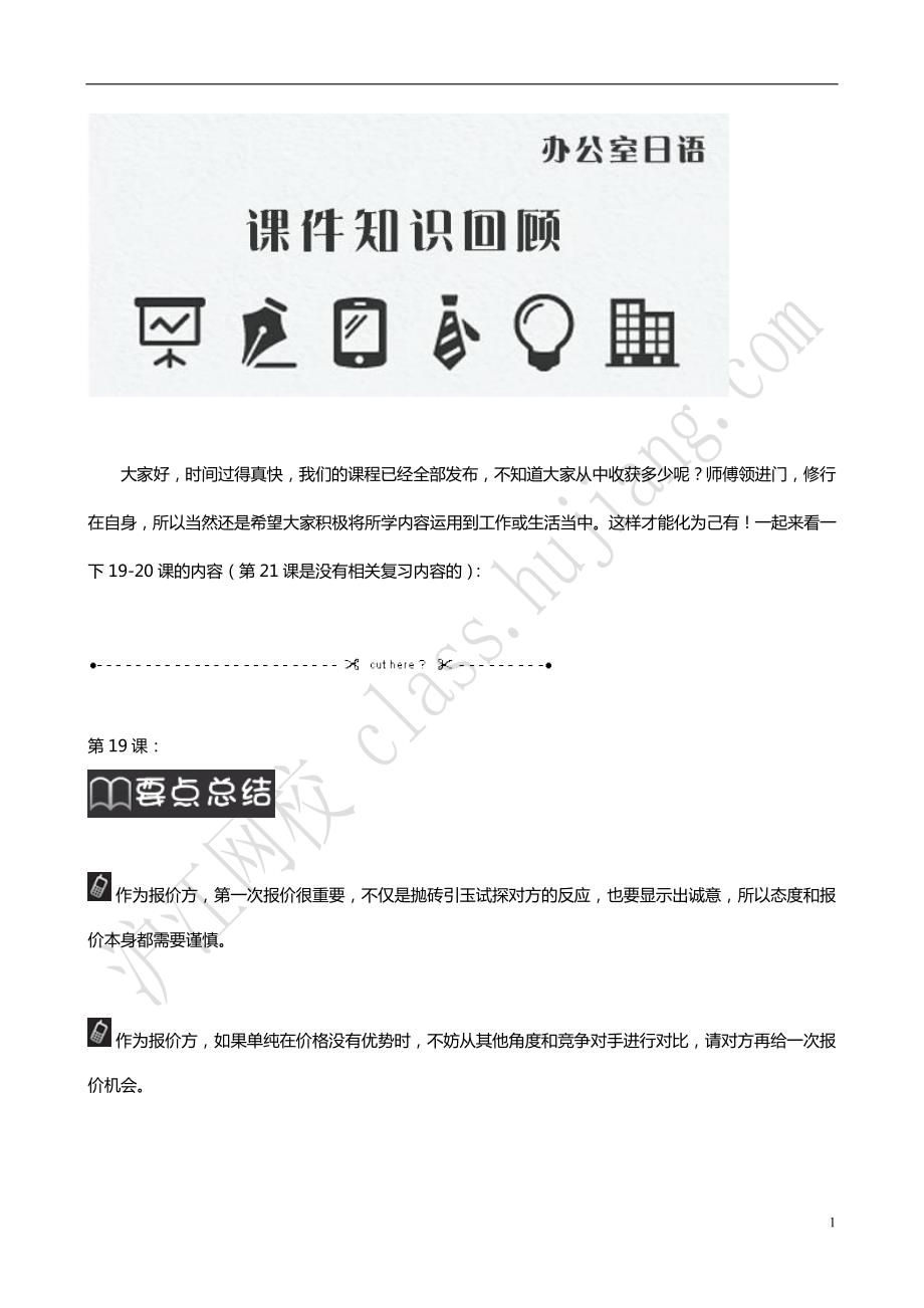 办公室日语课后回顾绿宝书（19~20课）_第1页