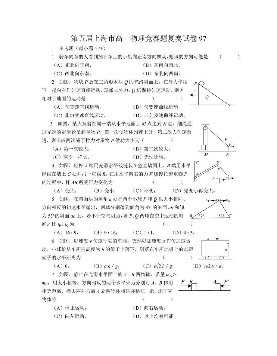 5上海市第五届高一物理竞赛复赛试卷及答案_第1页
