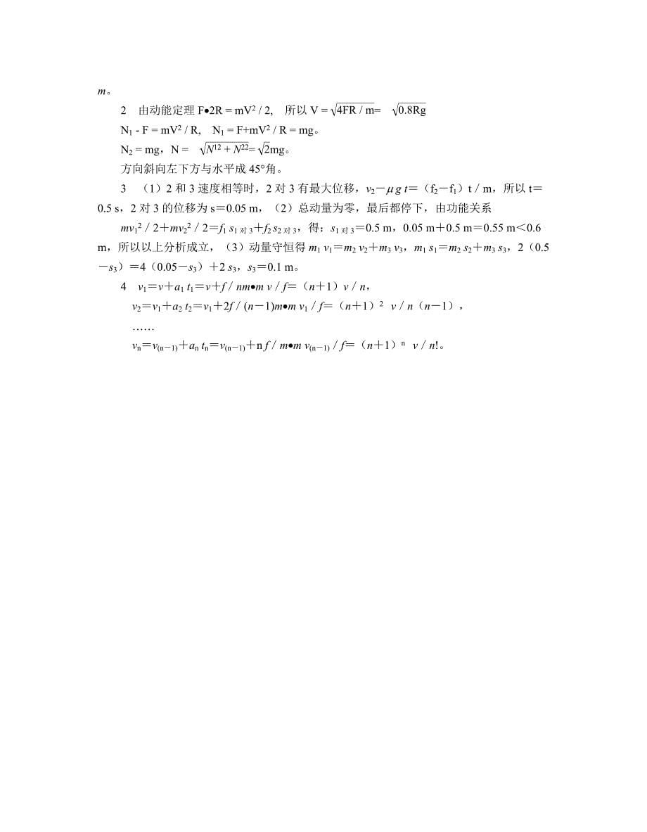 5上海市第五届高一物理竞赛复赛试卷及答案_第5页
