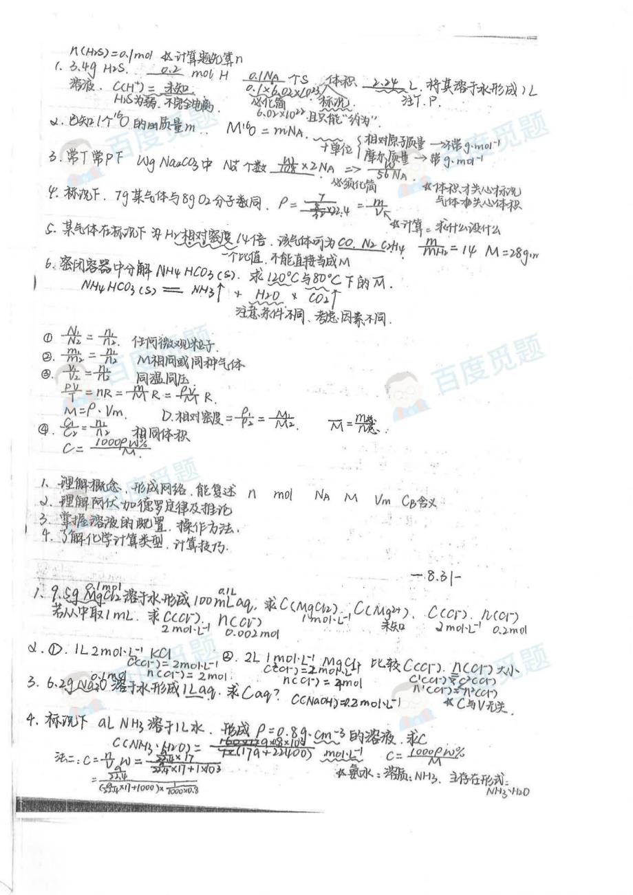 重庆理科学霸高中化学笔记_第一册_2015高考状元笔记_第3页