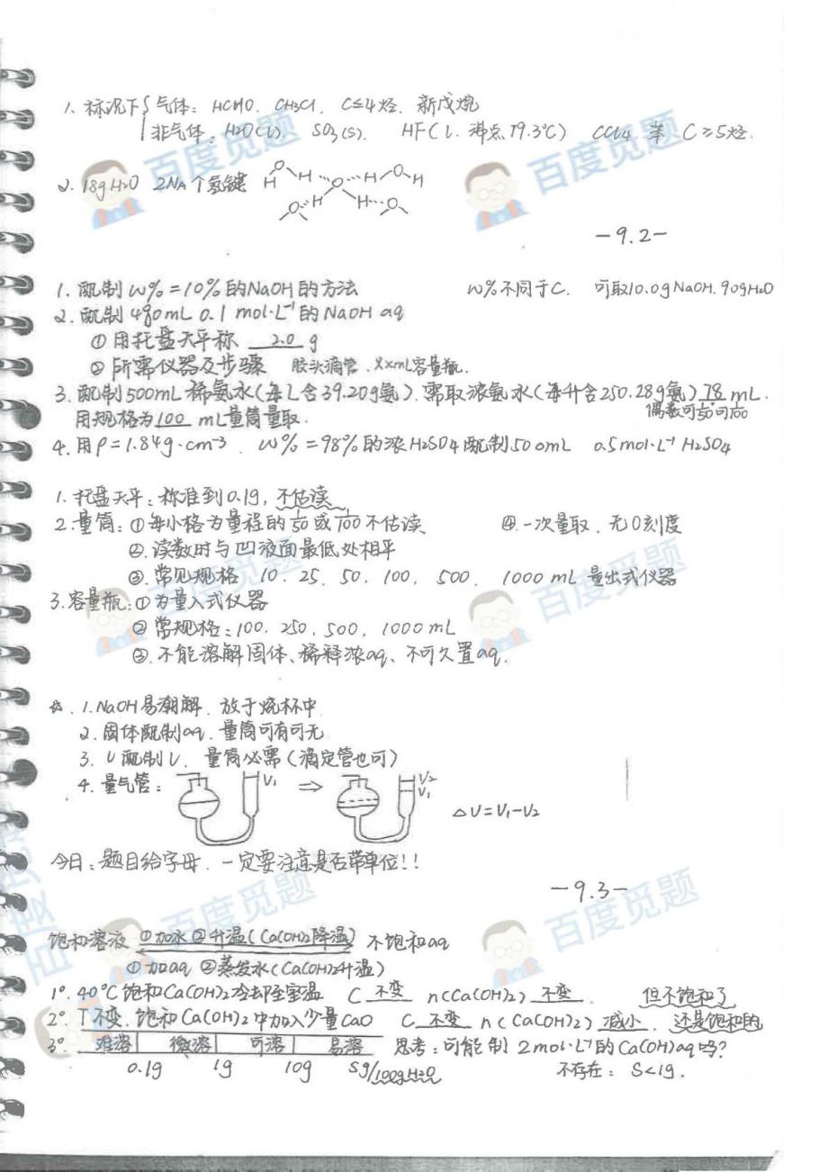 重庆理科学霸高中化学笔记_第一册_2015高考状元笔记_第4页