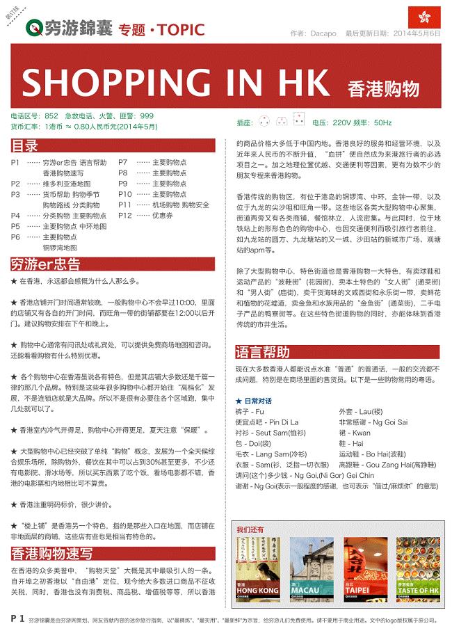 香港购物旅游指南