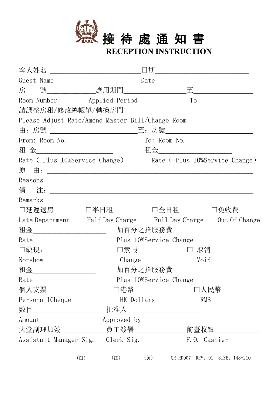 酒店－接待处通知书（表格模板）_第1页