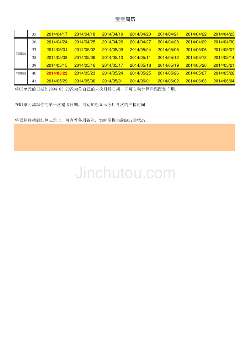 宝宝周历-孕周表_第2页
