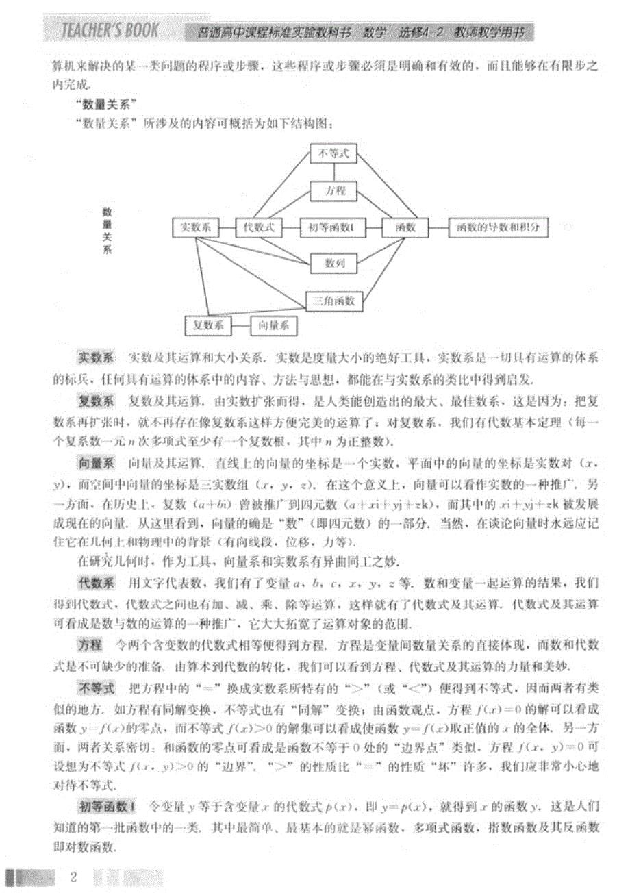 高中数学选修A版4-2（教师用书）_第5页