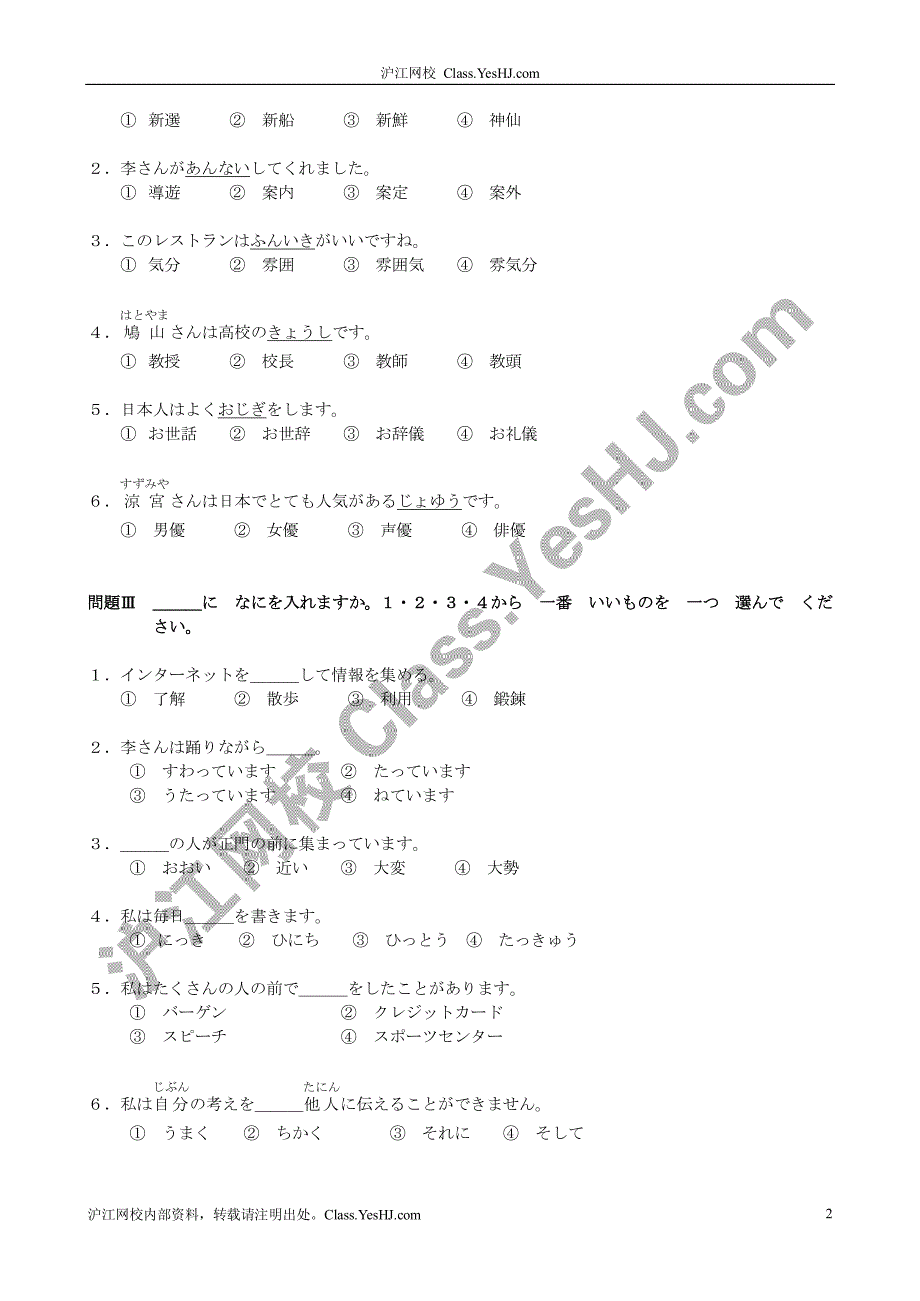 沪江日语（课件下载）新标初级第7单元单元练习文字词汇_第2页