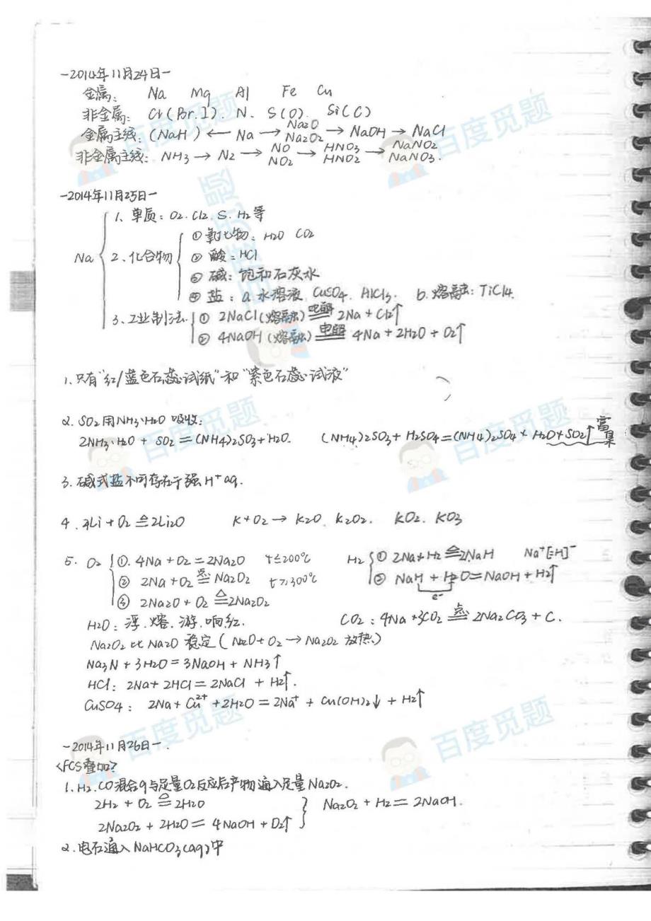 重庆理科学霸高中化学笔记_第四册_2015高考状元笔记_第1页