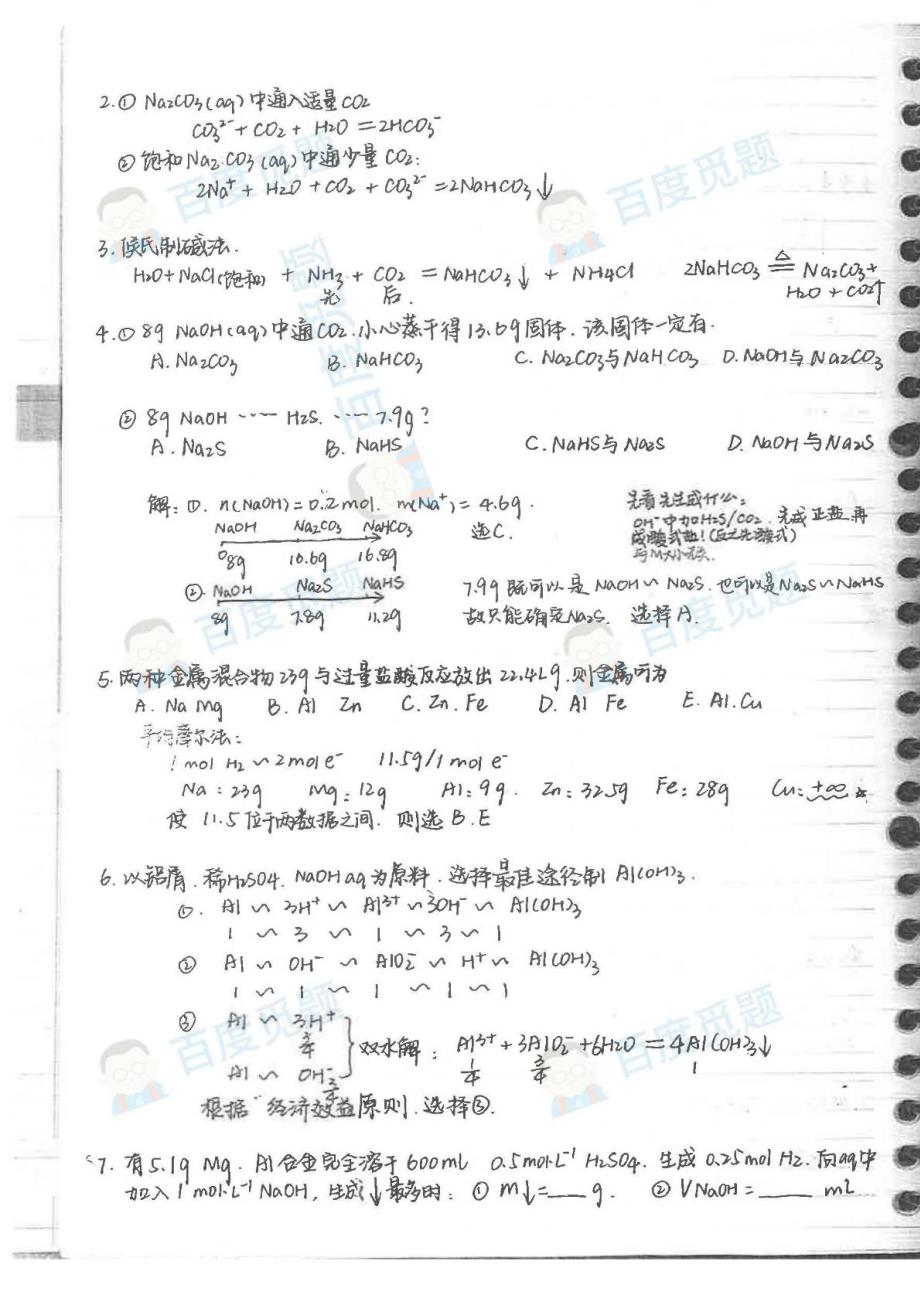 重庆理科学霸高中化学笔记_第四册_2015高考状元笔记_第3页