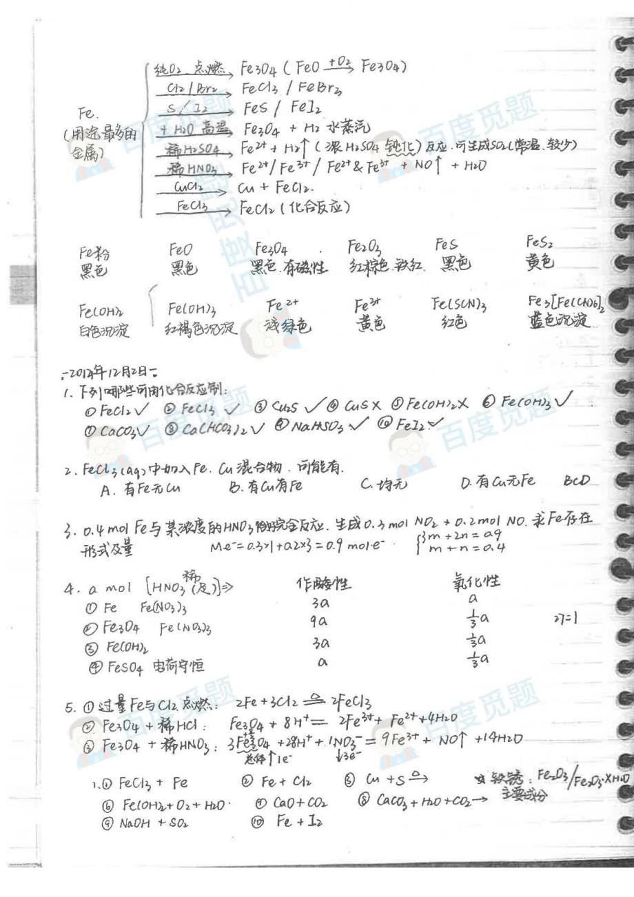 重庆理科学霸高中化学笔记_第四册_2015高考状元笔记_第5页