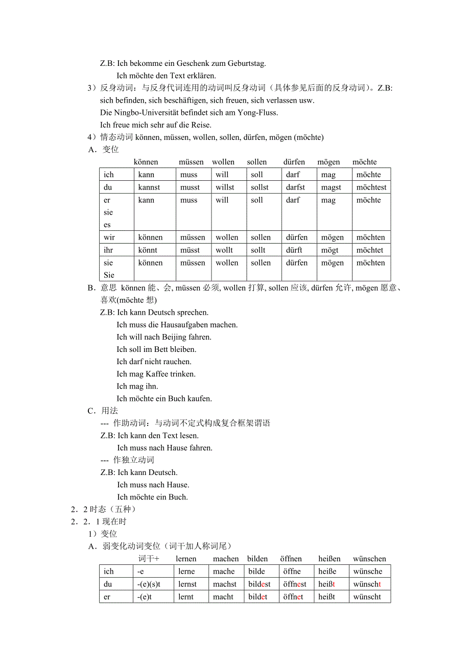 德语语法结构表_第3页