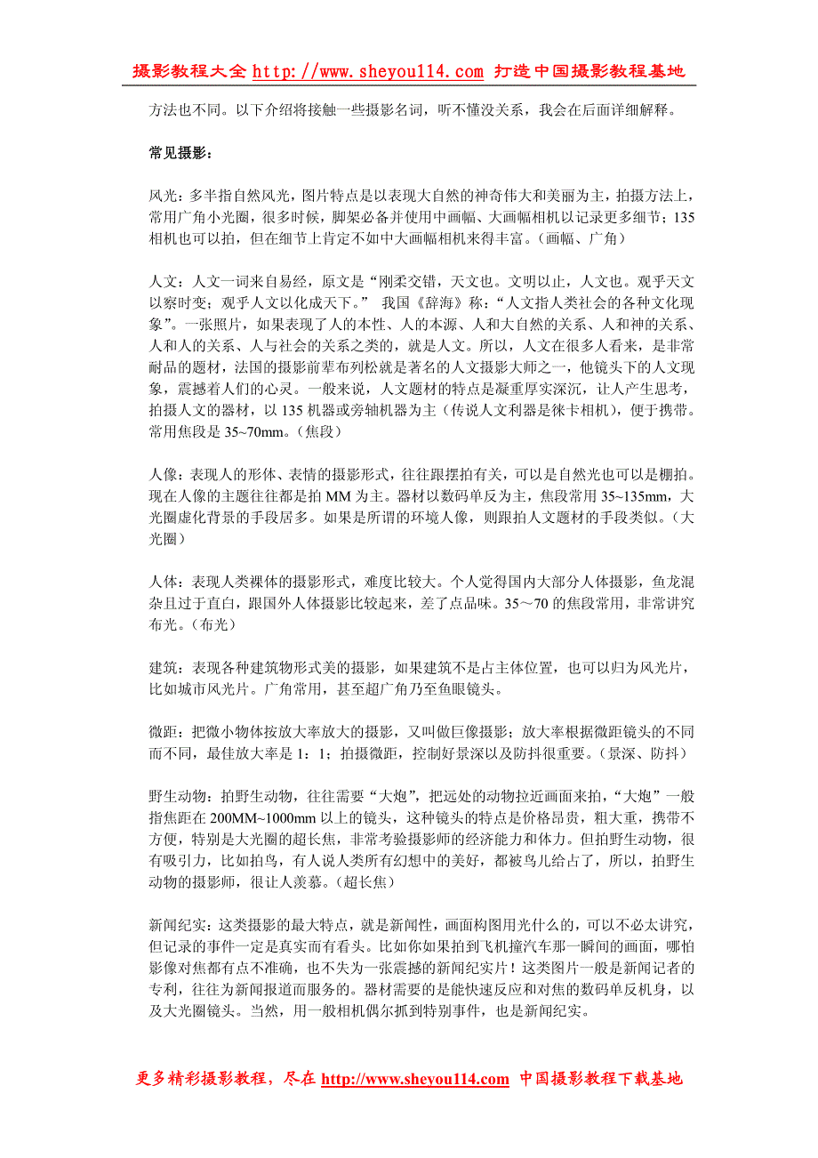 摄友入门数码单反摄影教程_第4页