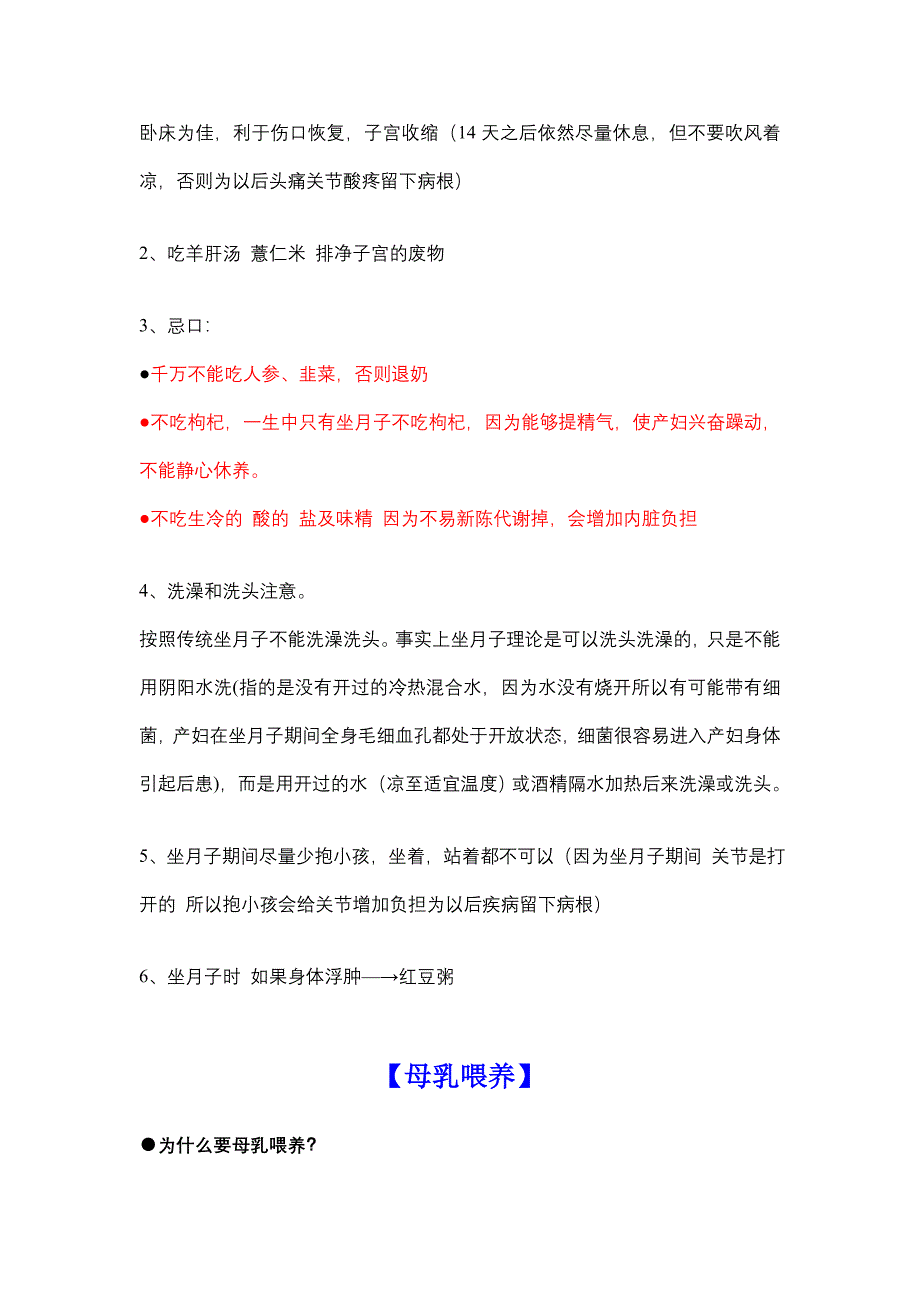 顺产及坐月子经验_第4页