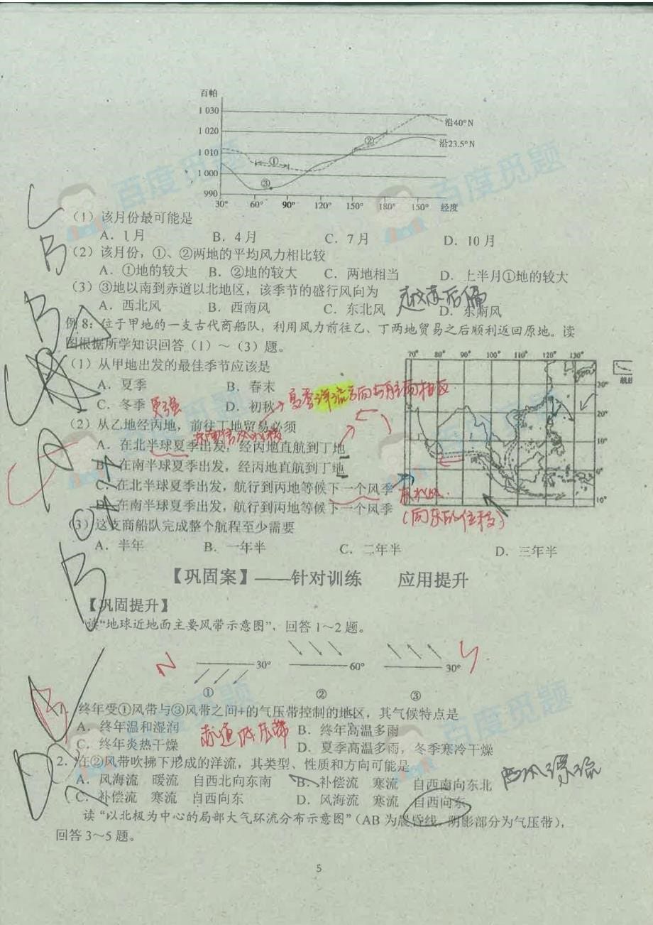 吉林大学附属中学文科学霸高中地理笔记_气压带与风带_2015高考状元笔记_第5页