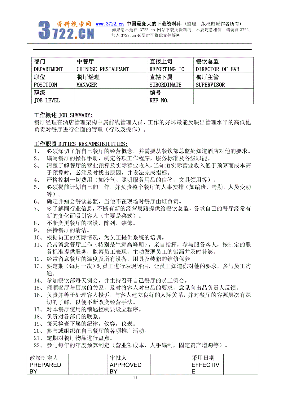 餐饮部操作手册-中餐厅(DOC 7)_第1页