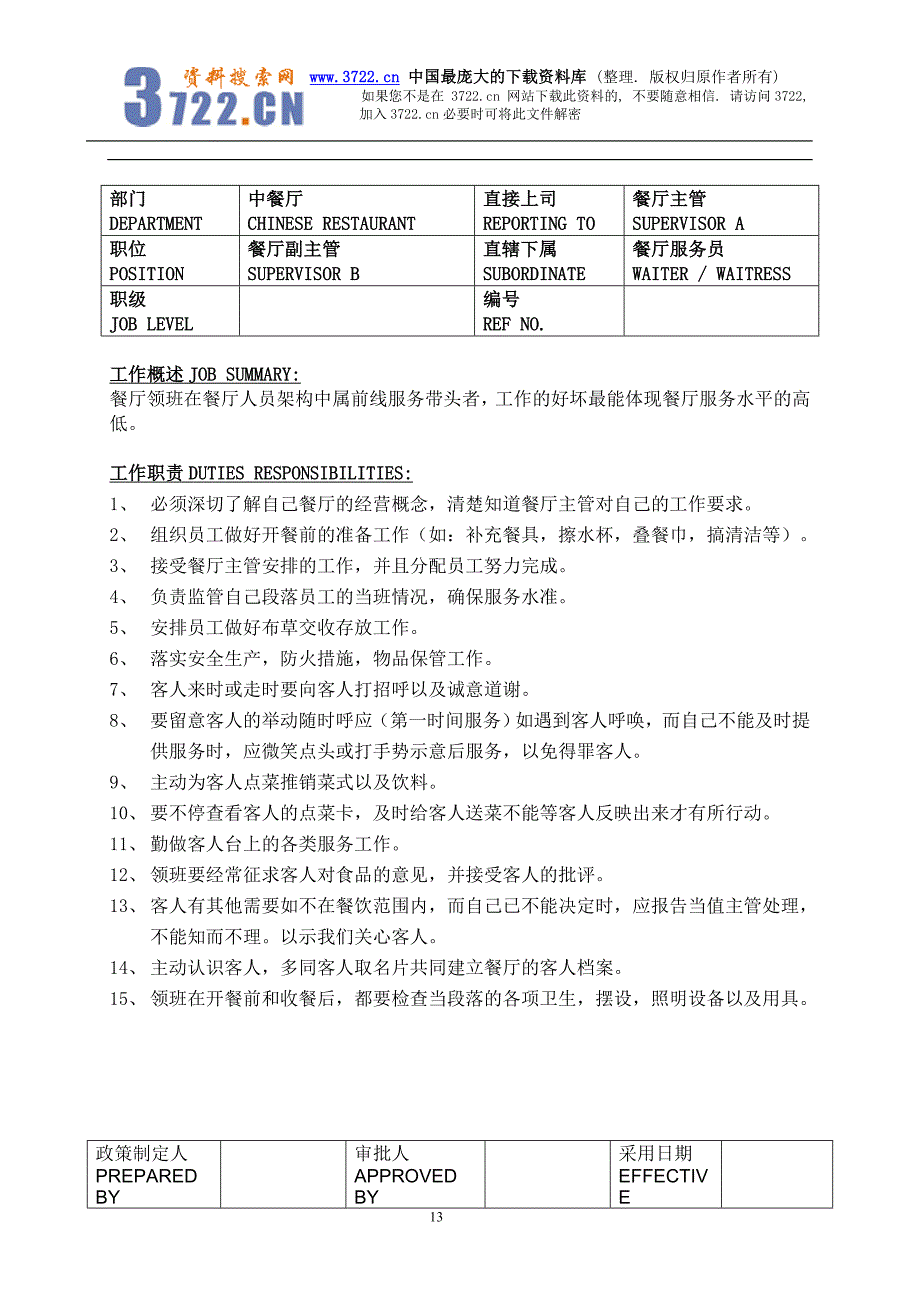 餐饮部操作手册-中餐厅(DOC 7)_第3页