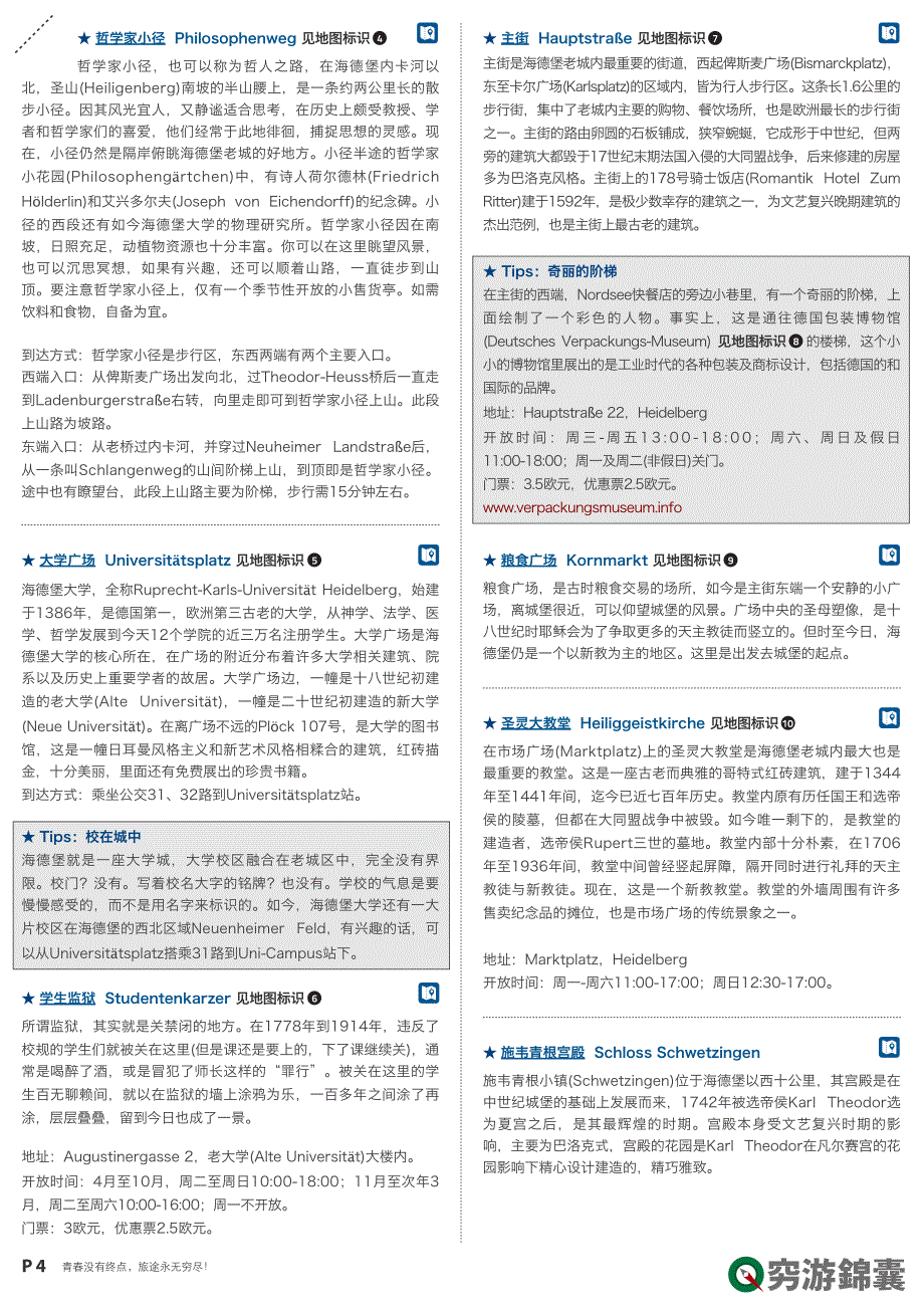 德国海德堡旅游指南_第4页