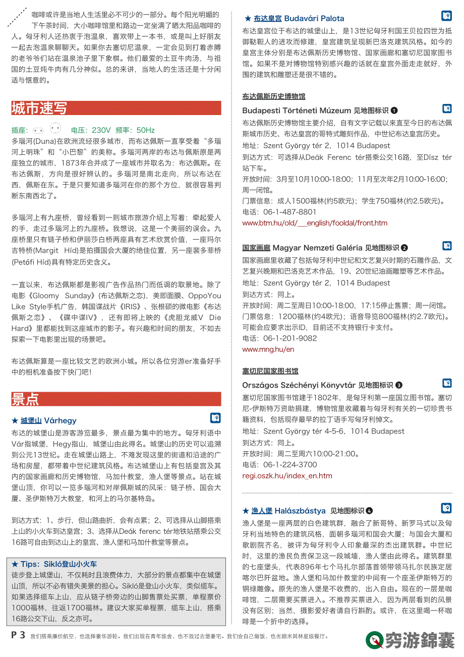 匈牙利布达佩斯旅游指南_第3页