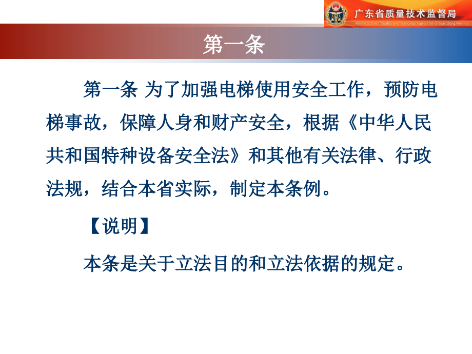 广东省电梯使用安全条例解读ppt_第3页