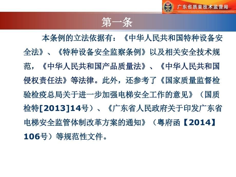广东省电梯使用安全条例解读ppt_第5页