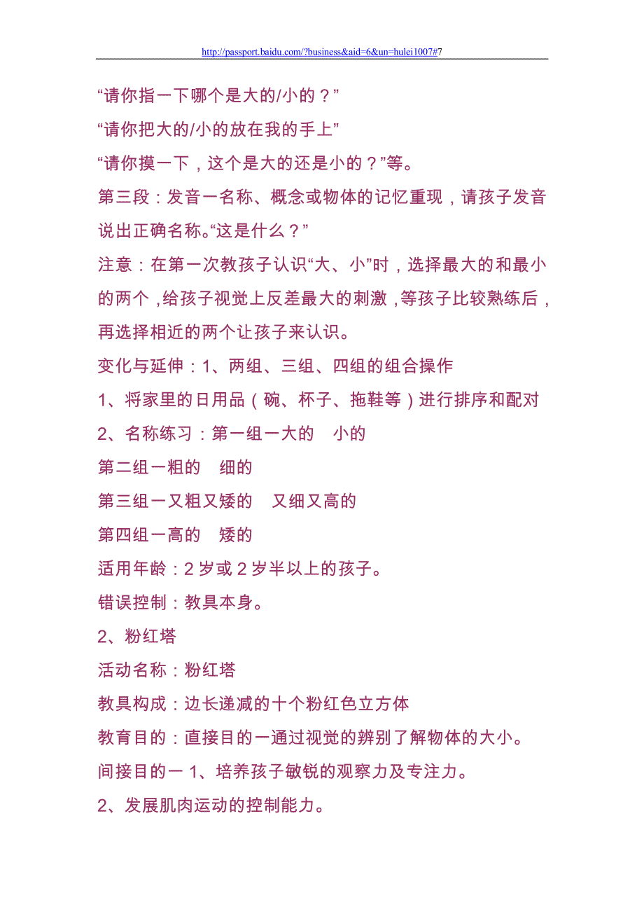 蒙台梭利、蒙特梭利教具操作手册_第3页