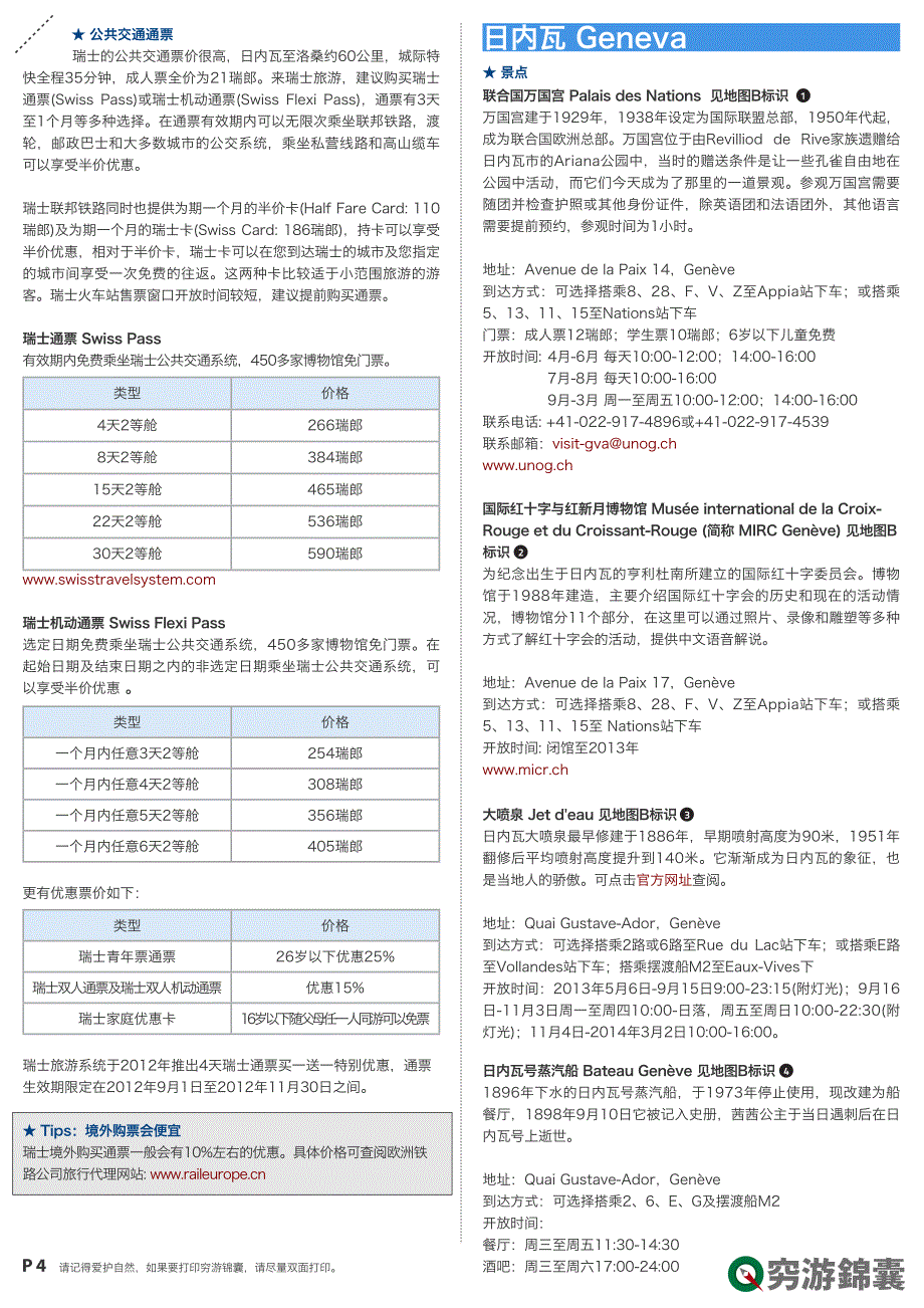 瑞士莱芒湖旅游指南_第4页