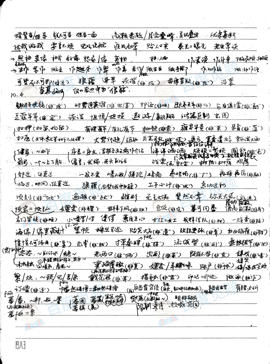 镇海中学中学理科学霸高中语文笔记_第二册_2015高考状元笔记 (1)_第4页