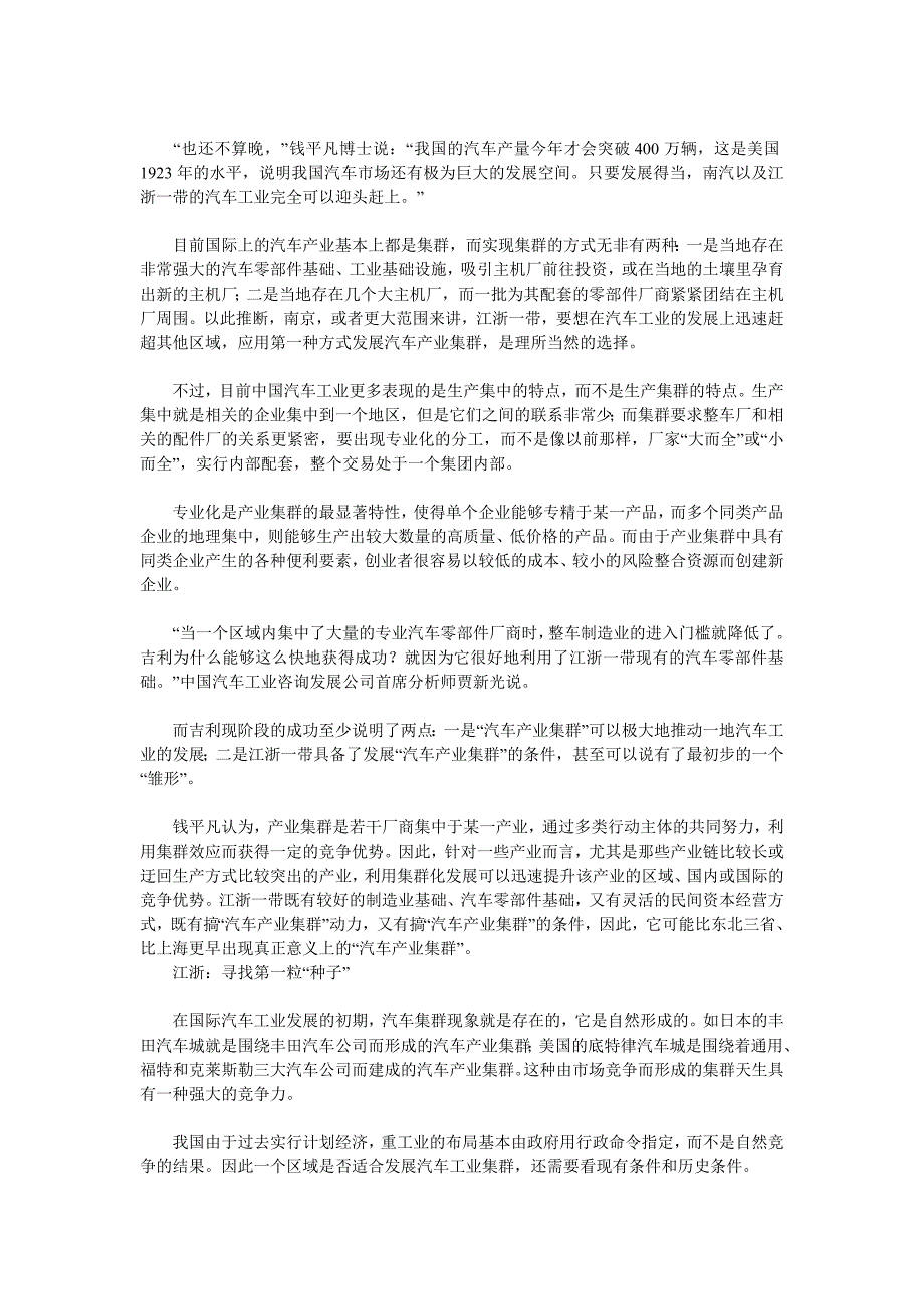 将首现长三角 关注汽车产业集群之长三角篇_第2页