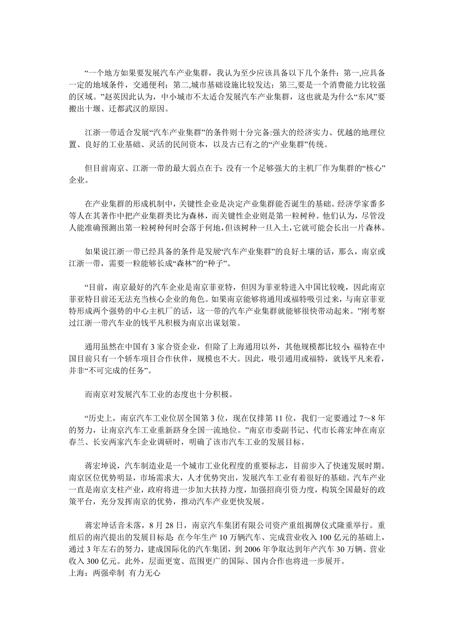 将首现长三角 关注汽车产业集群之长三角篇_第3页