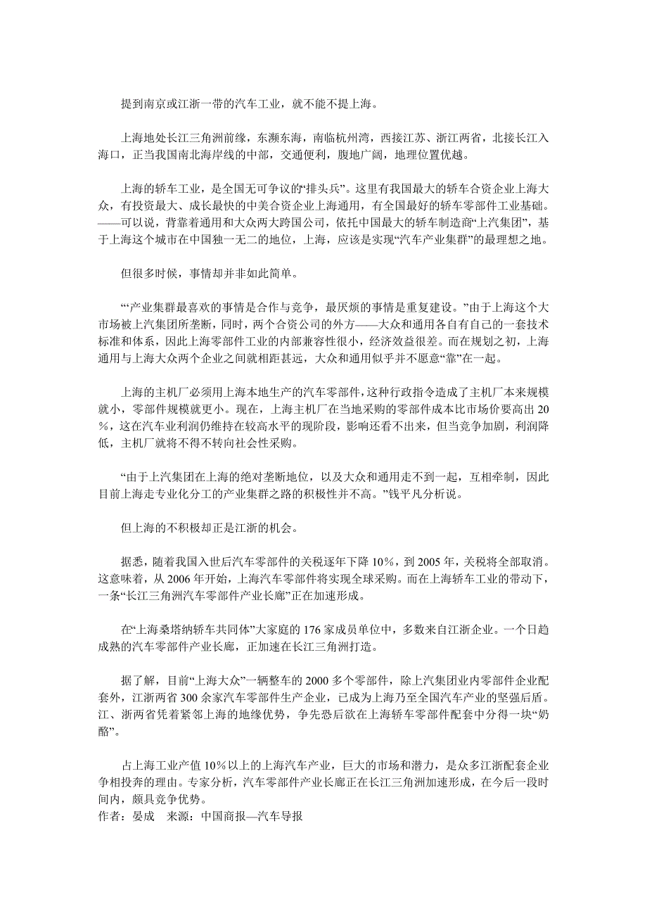 将首现长三角 关注汽车产业集群之长三角篇_第4页