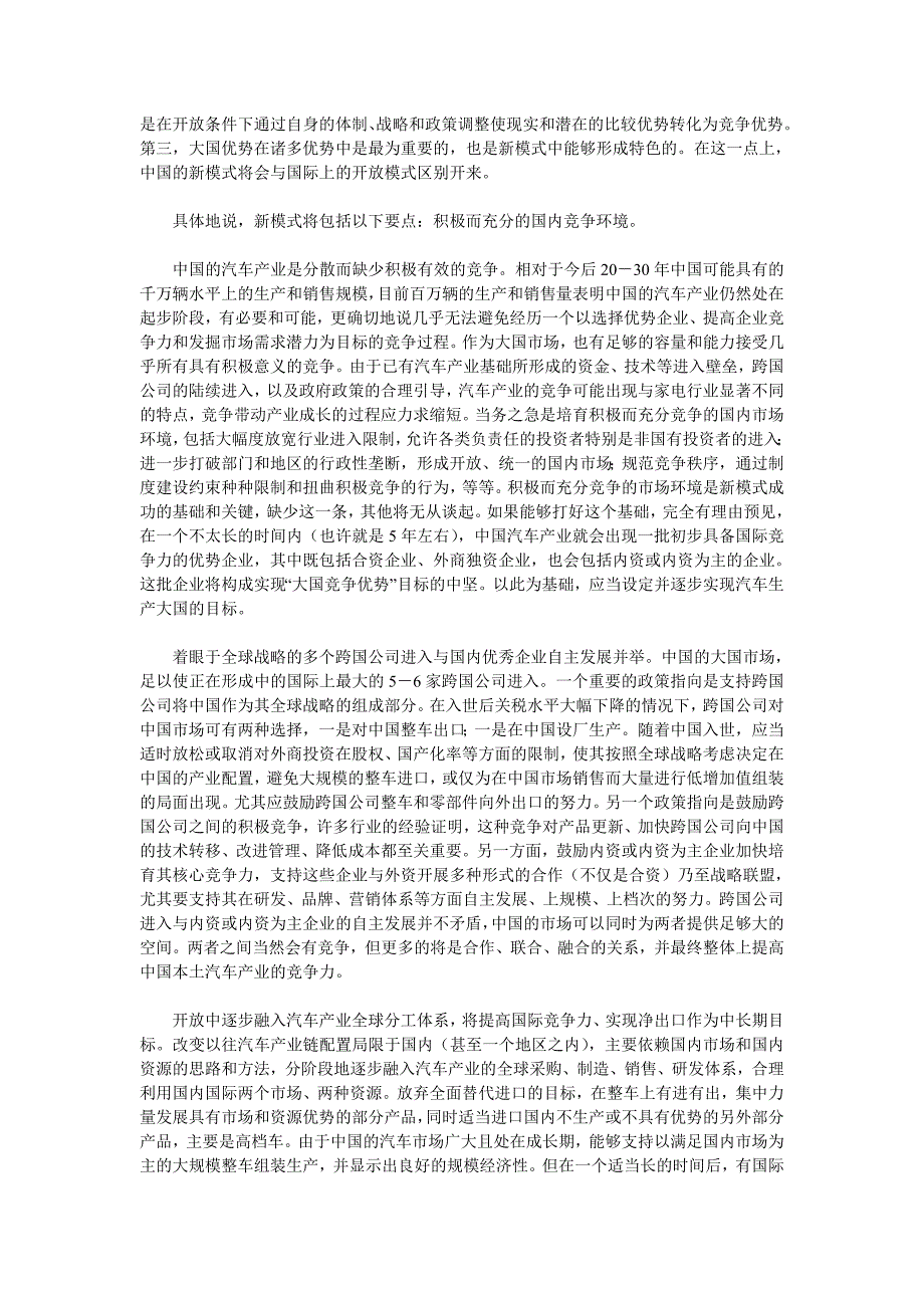 刘世锦：中国汽车产业发展模式的战略选择_第2页