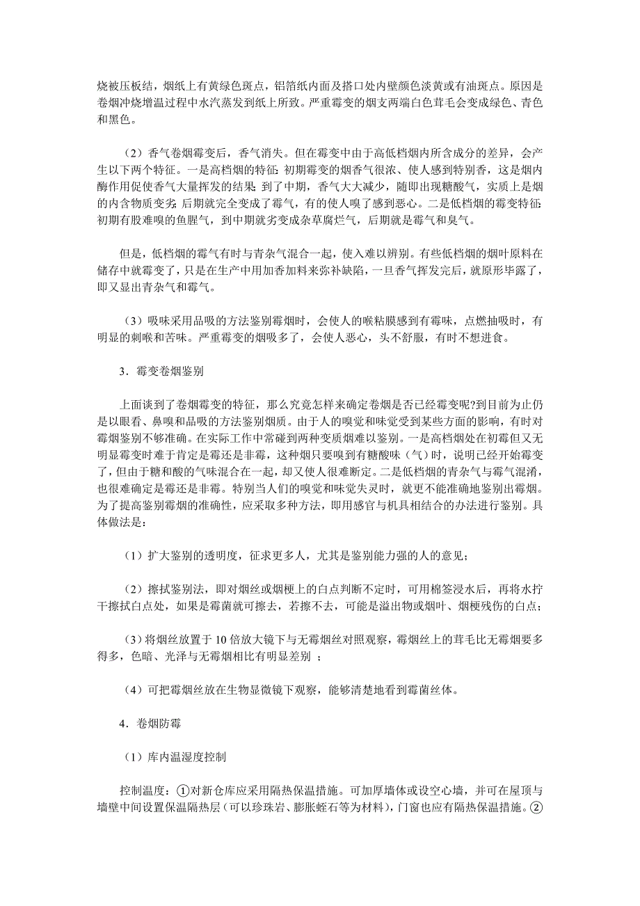 《卷烟商品营销员之卷烟商品的防霉、防虫和运输1_第3页