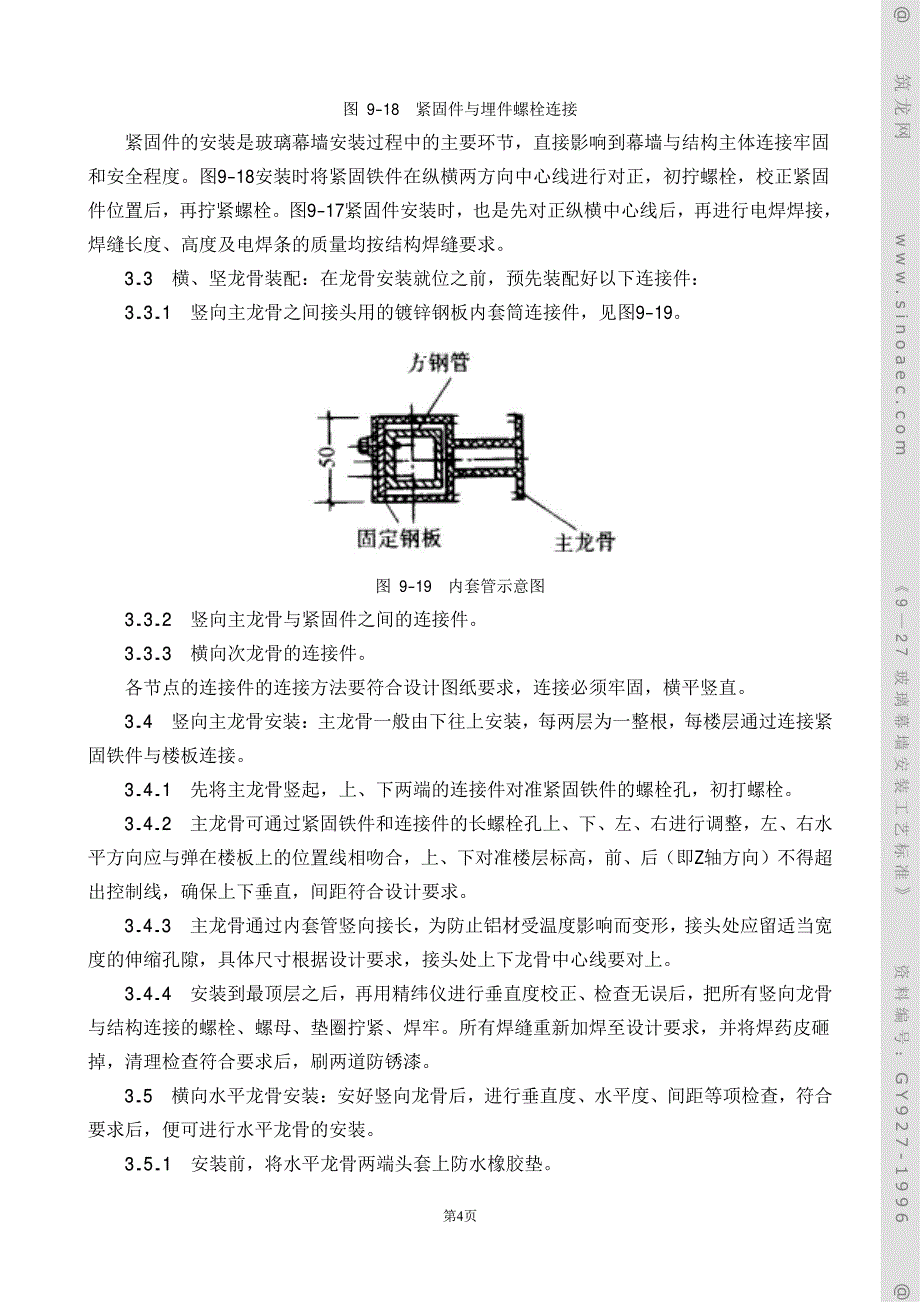 玻璃幕墙安装工艺标准_第4页