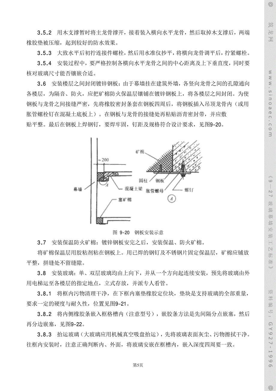 玻璃幕墙安装工艺标准_第5页