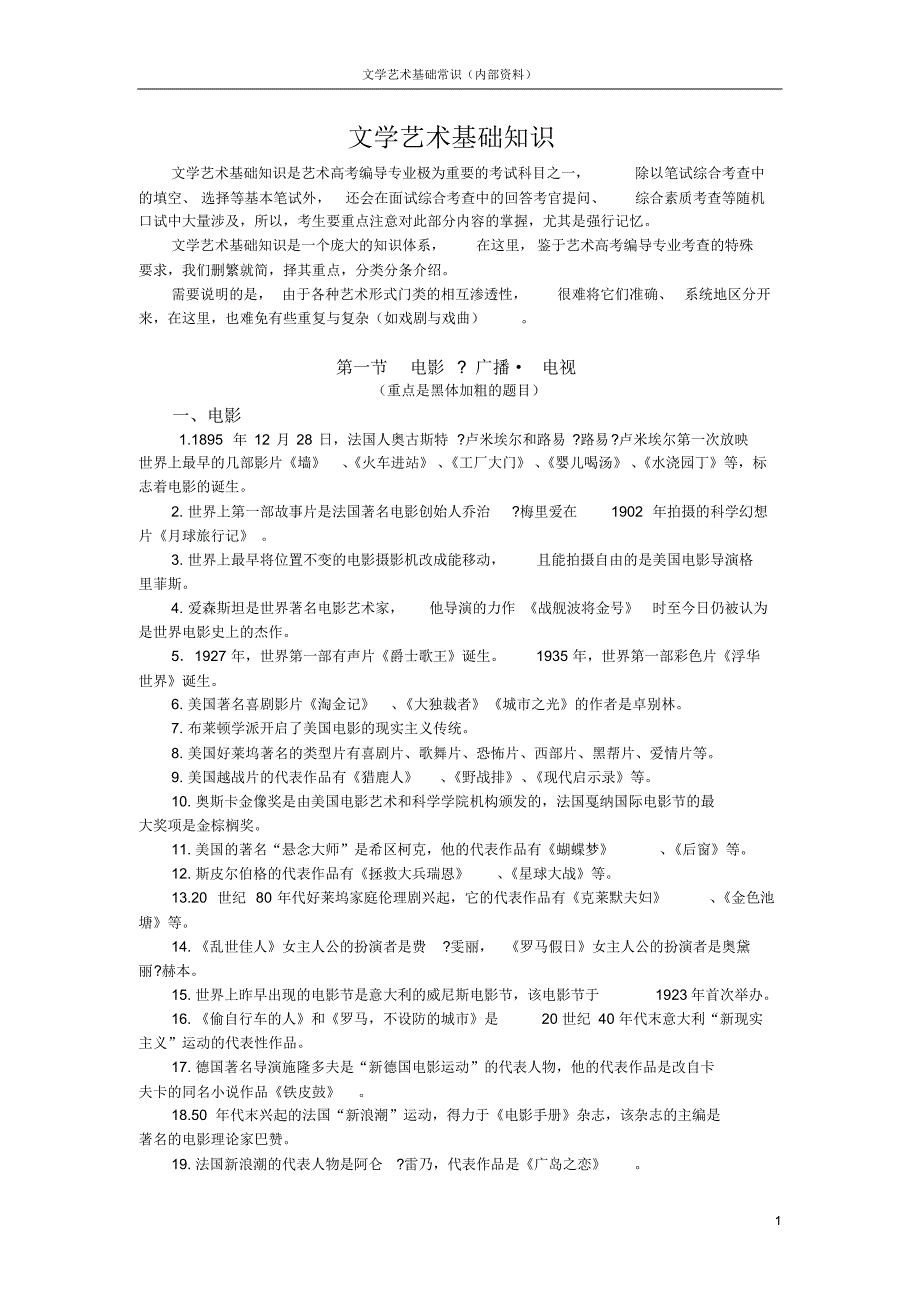 文学艺术基本知识_第1页