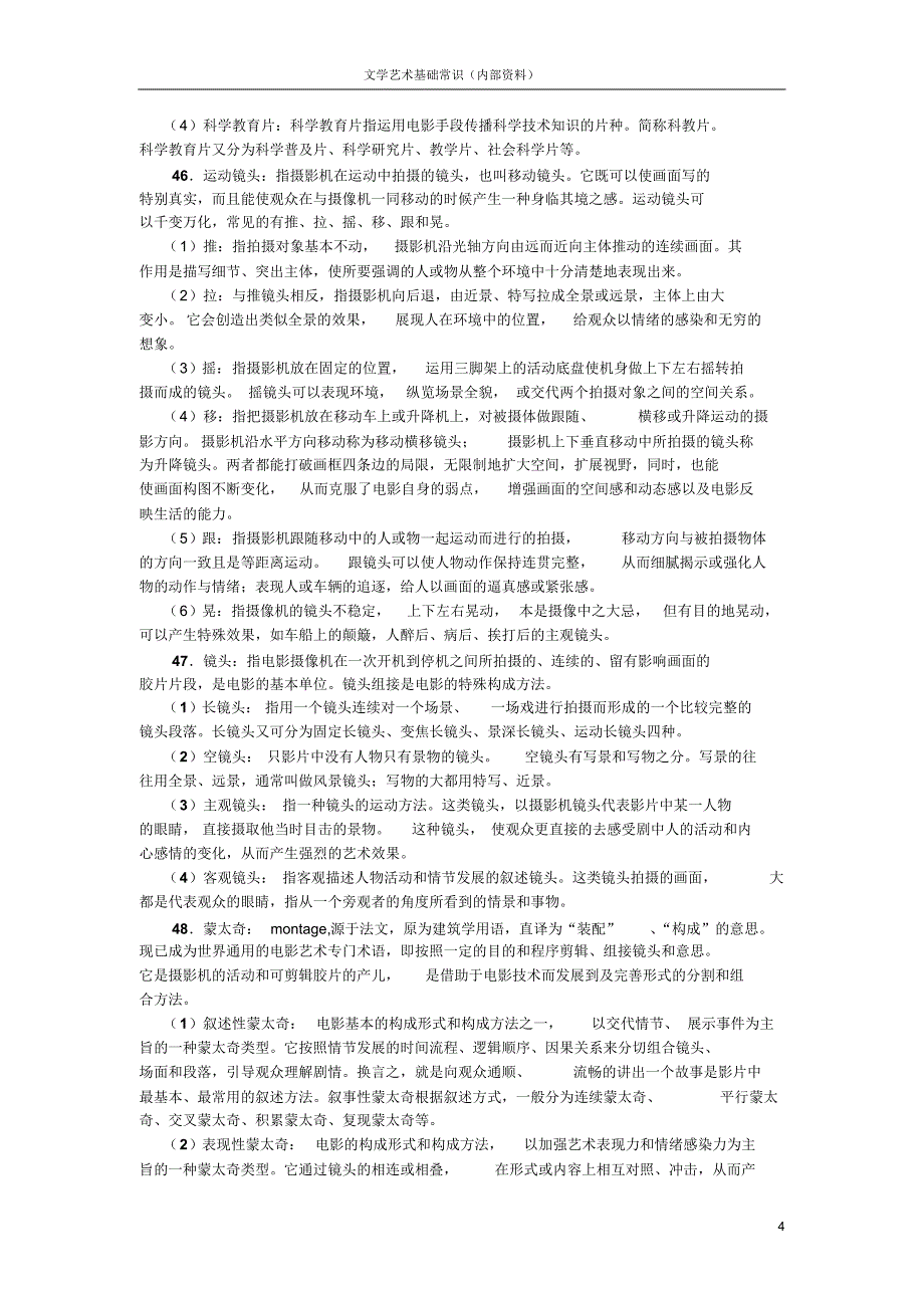 文学艺术基本知识_第4页