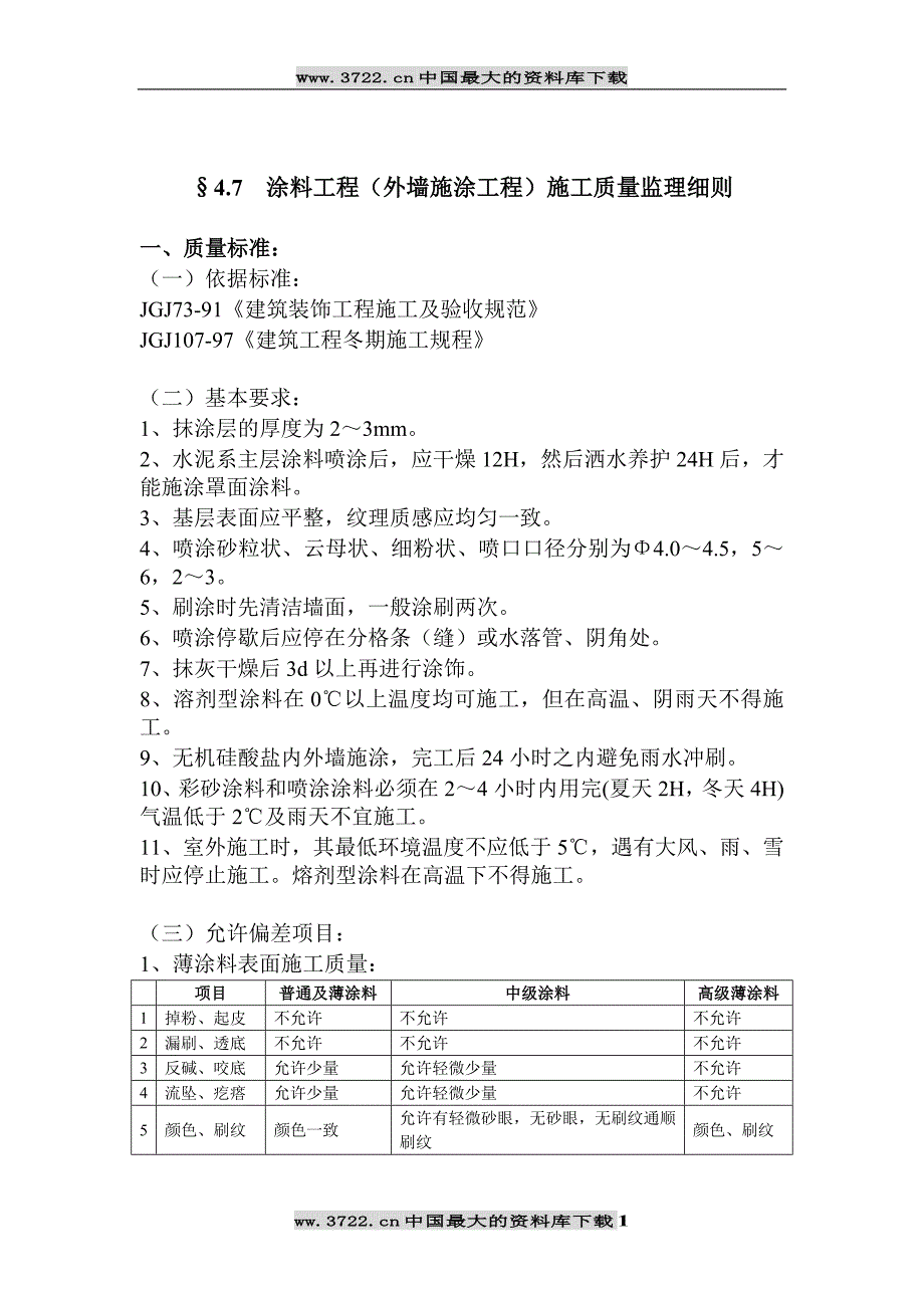 装饰监理细则-装饰篇-071_第1页